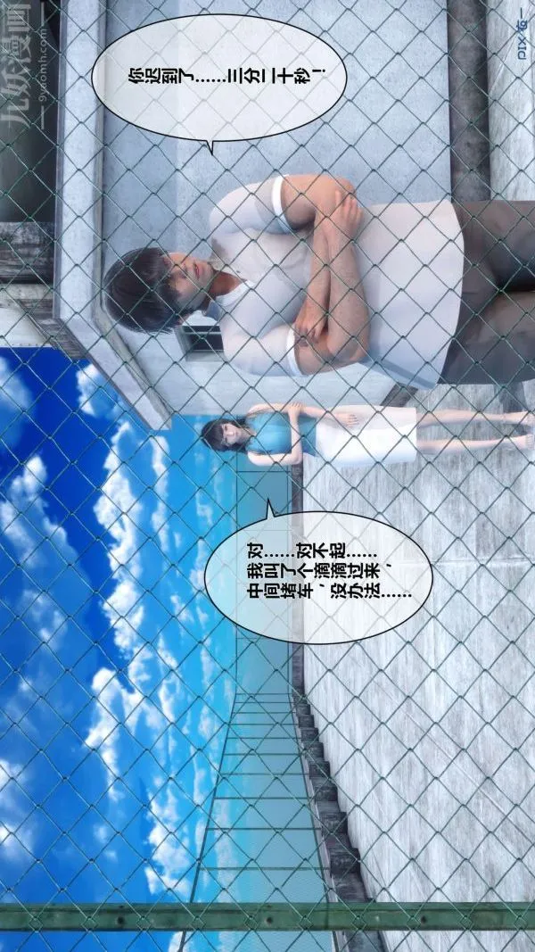 [3D]秘密 - 第05章-03话 - page 6
