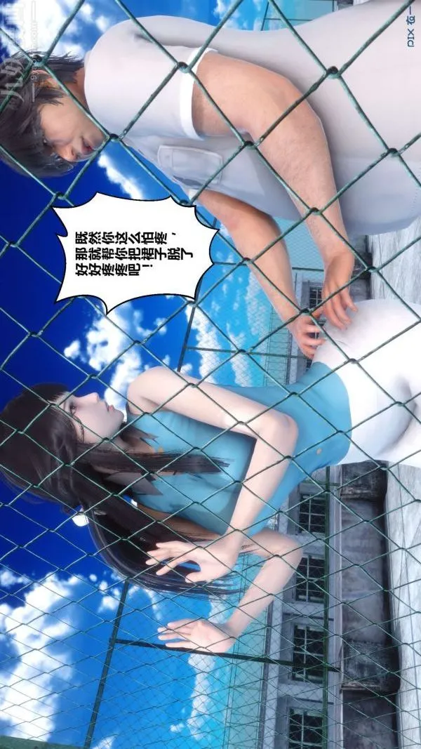 [3D]秘密 - 第05章-03话 - page 14