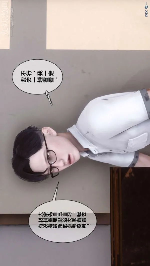 [3D]秘密 - 第05章-03话 - page 20