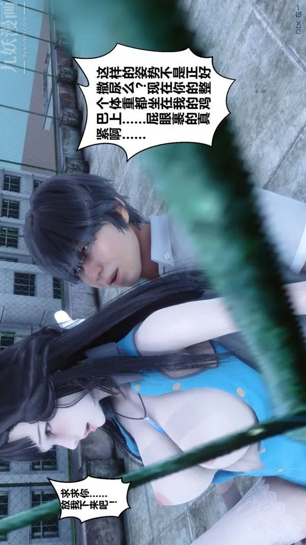 [3D]秘密 - 第05章-03话 - page 61