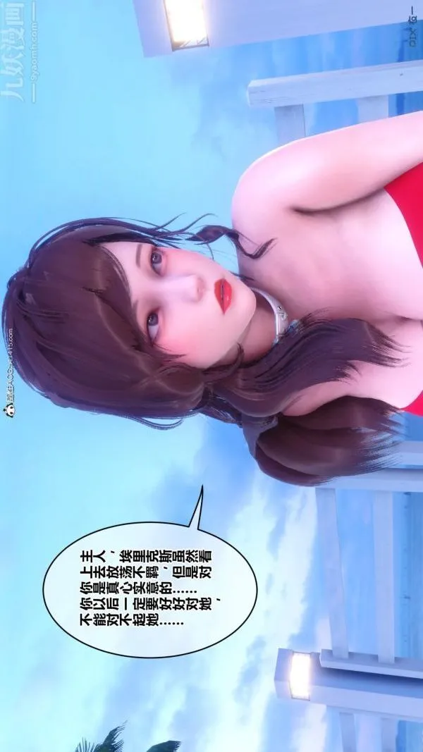 [3D]秘密 - 第50章-01话 - page 6