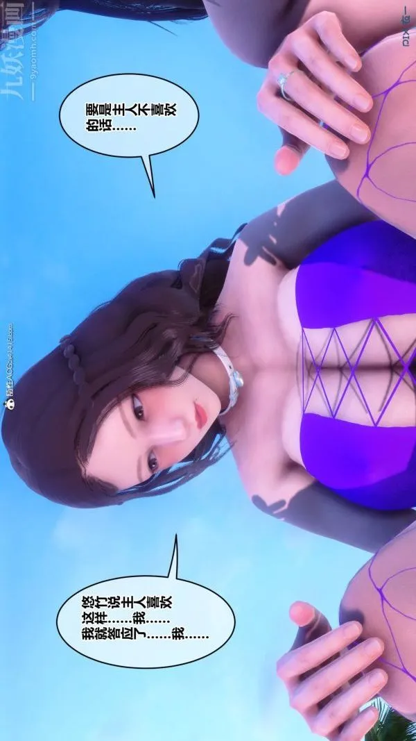 [3D]秘密 - 第50章-01话 - page 21