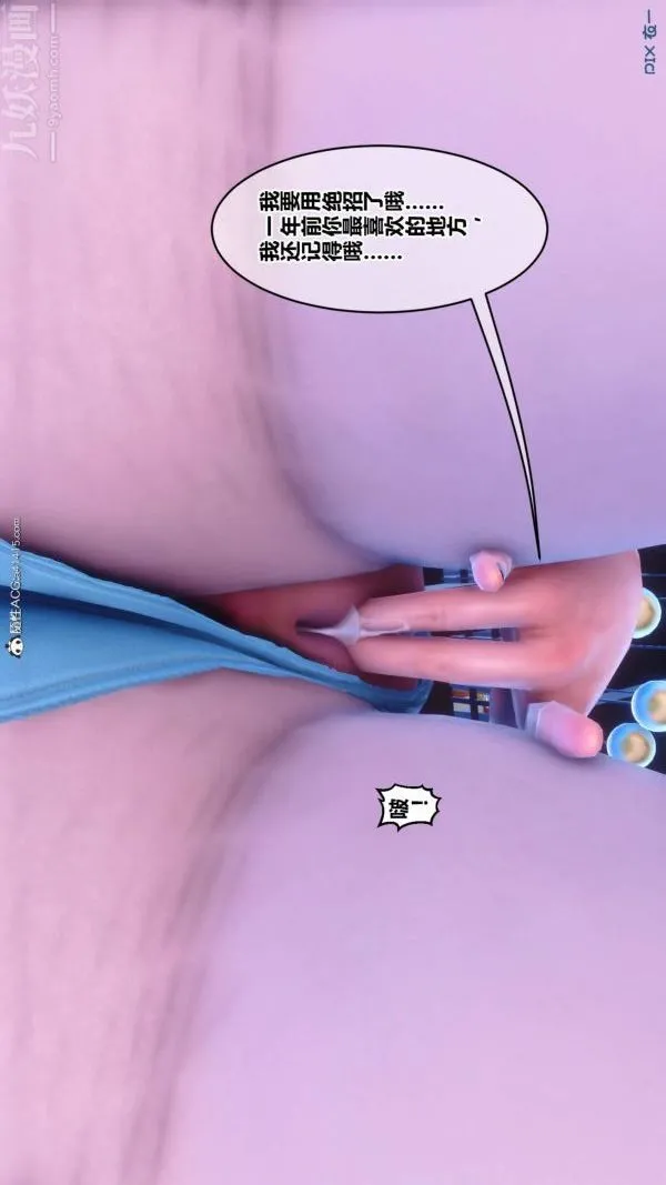 [3D]秘密 - 第50章-01话 - page 68