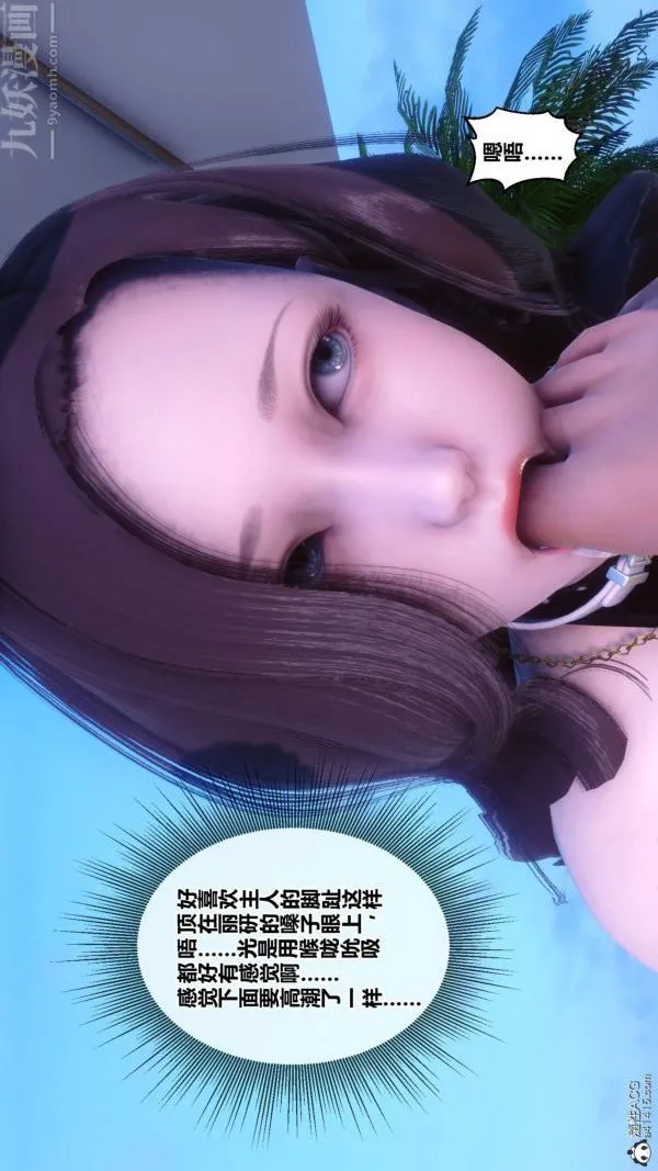 [3D]秘密 - 第50章-01话 - page 90