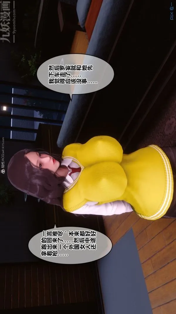 [3D]秘密 - 第31章-04话 - page 3