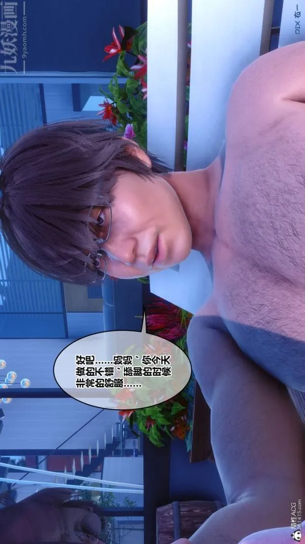 [3D]秘密 - 第50章-02话 - page 95