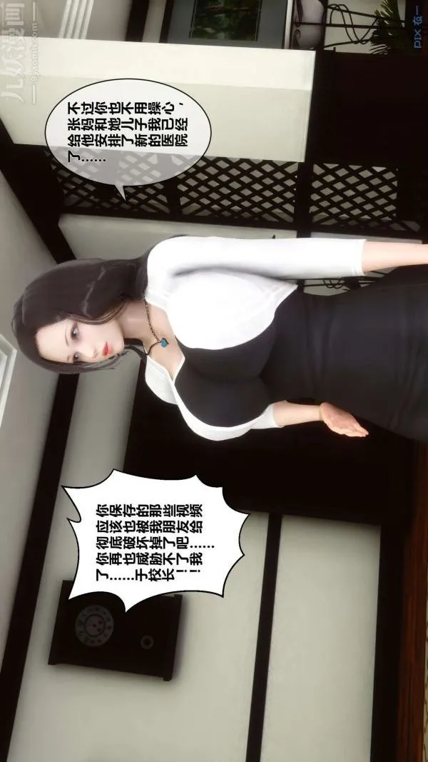 [3D]秘密 - 第15章-04话 - page 10