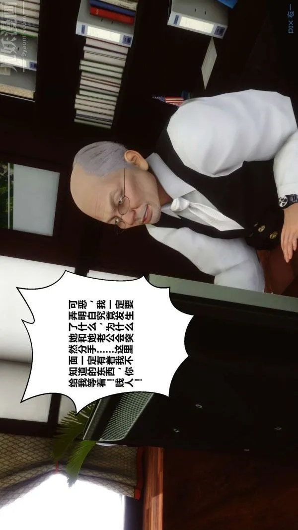 [3D]秘密 - 第15章-04话 - page 14