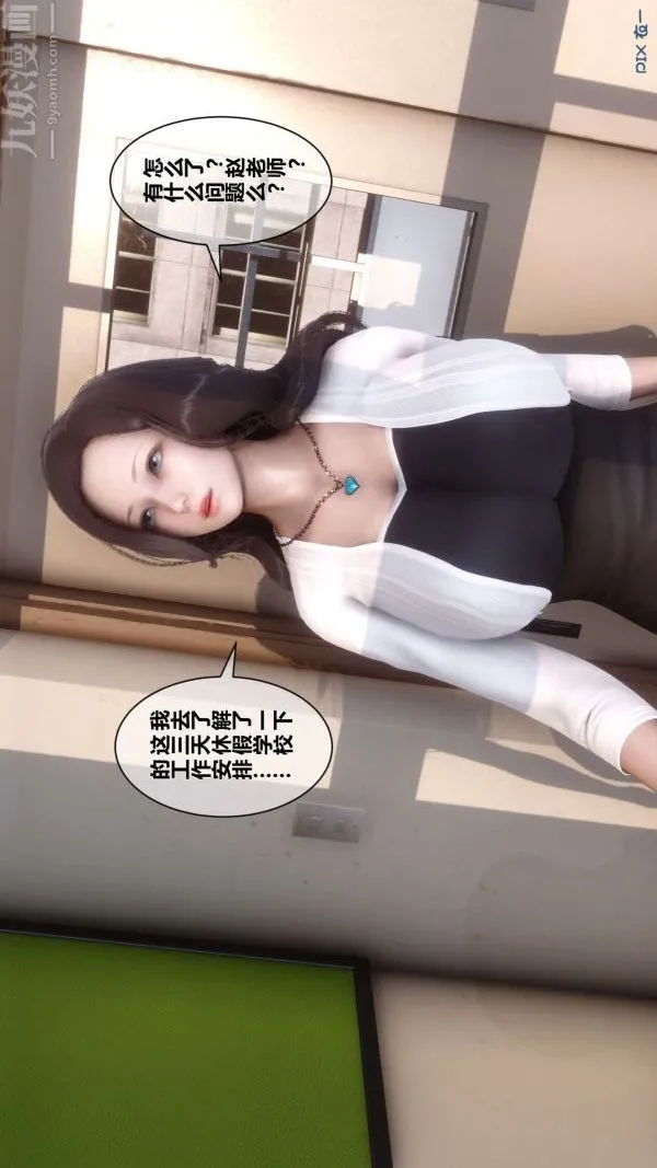 [3D]秘密 - 第15章-04话 - page 16
