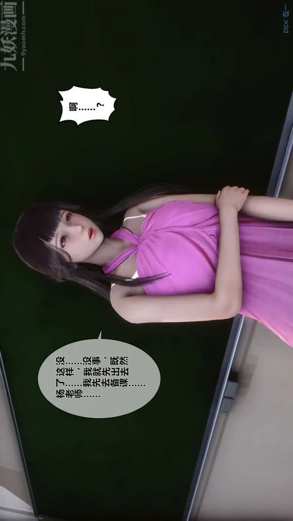 [3D]秘密 - 第15章-04话 - page 17