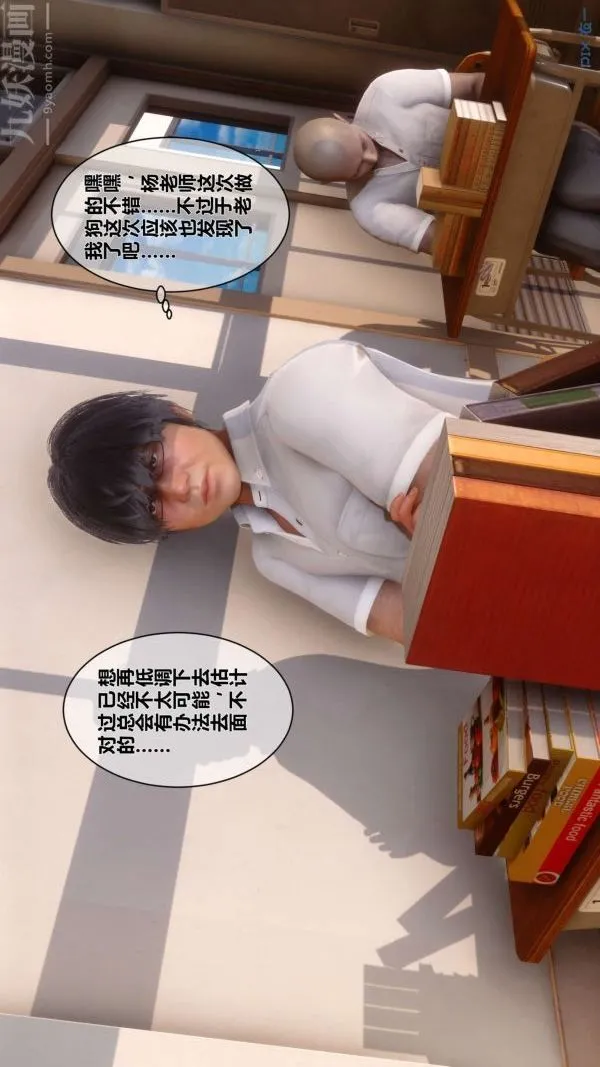 [3D]秘密 - 第15章-04话 - page 19