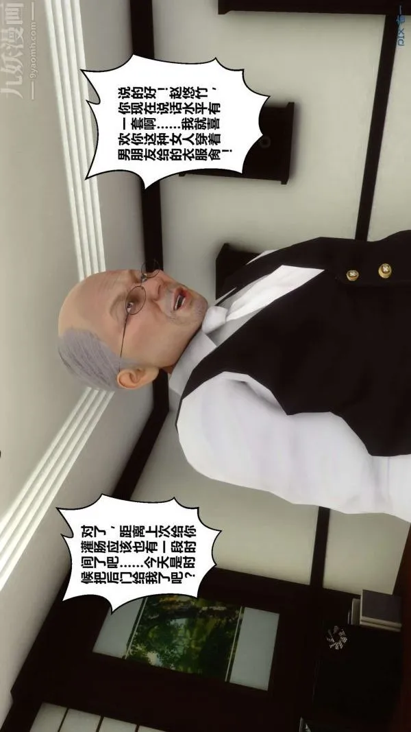 [3D]秘密 - 第15章-04话 - page 43