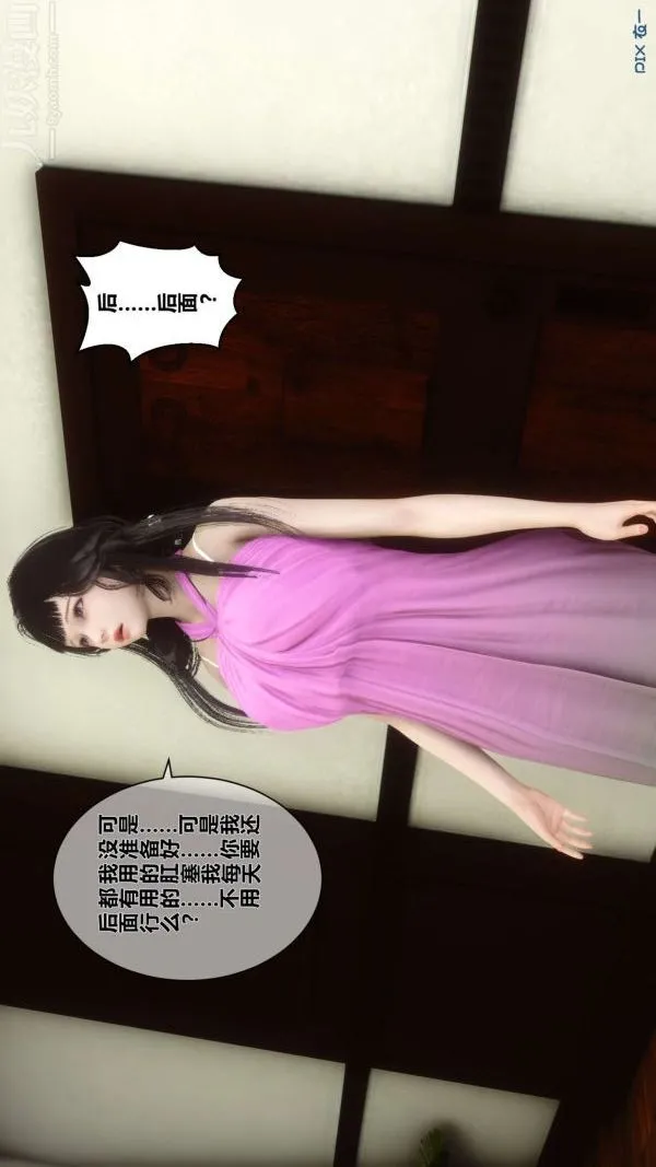 [3D]秘密 - 第15章-04话 - page 44