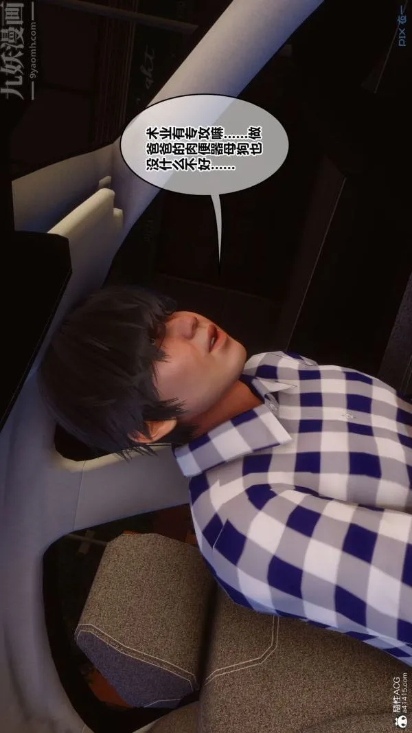 [3D]秘密 - 第46章-05话 - page 7