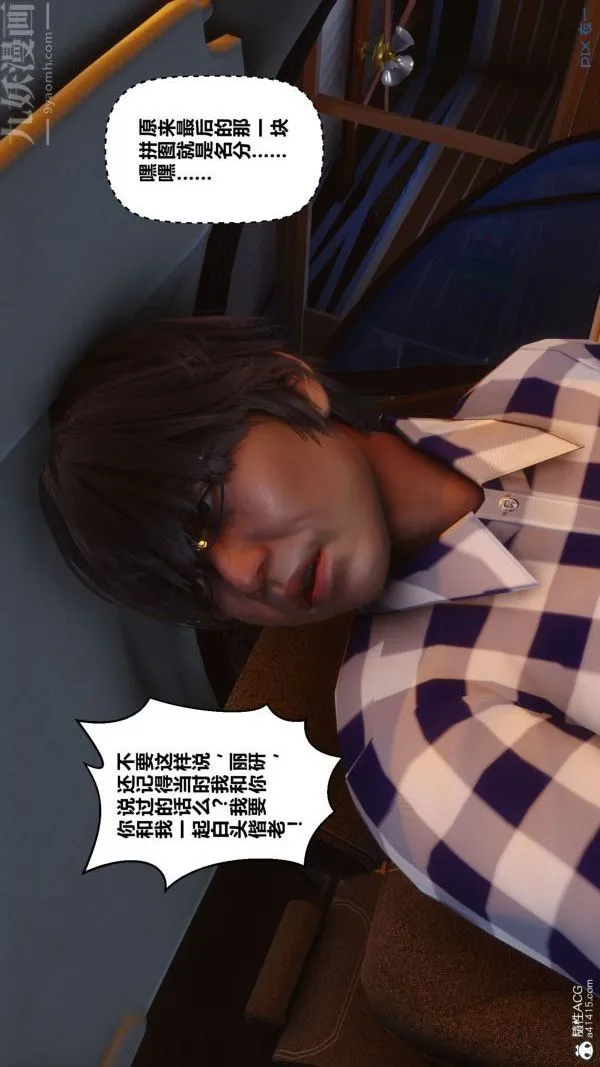 [3D]秘密 - 第46章-05话 - page 25