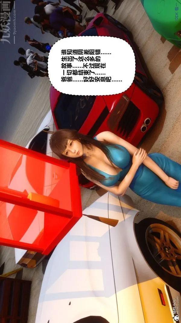 [3D]秘密 - 第46章-05话 - page 34