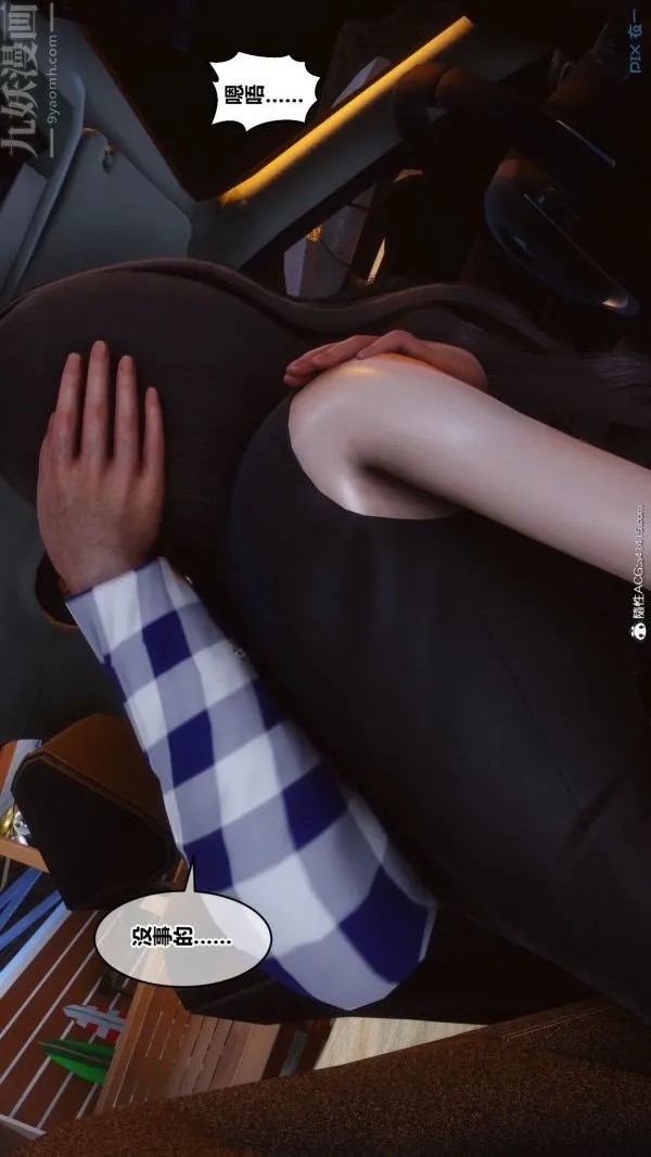 [3D]秘密 - 第46章-05话 - page 36