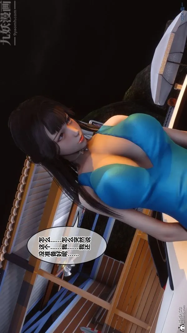 [3D]秘密 - 第46章-05话 - page 44