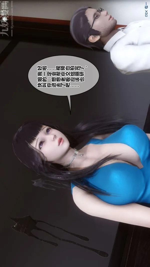 [3D]秘密 - 第46章-03话 - page 8