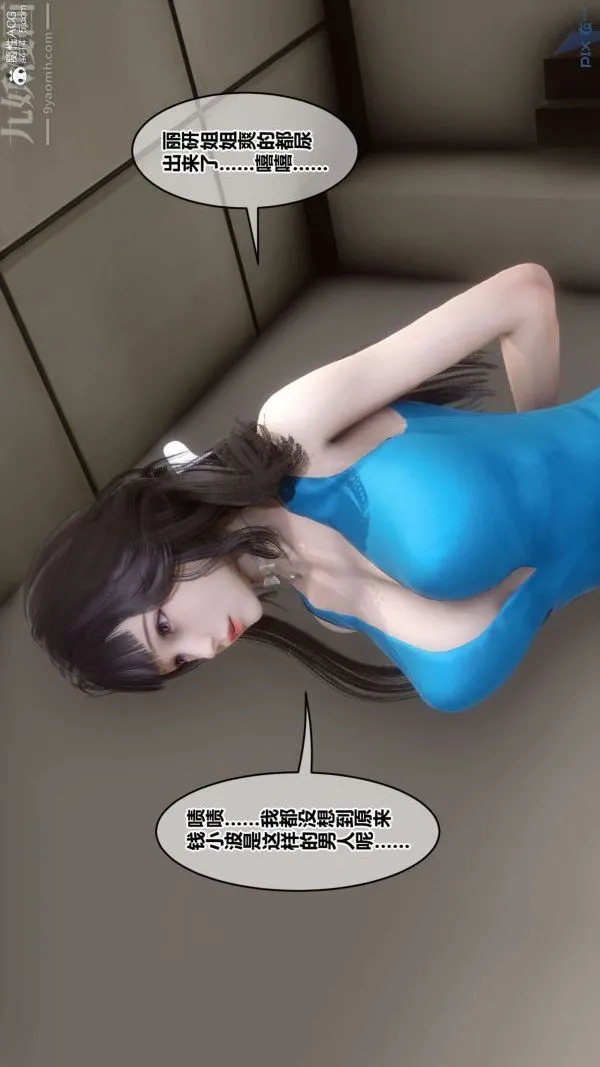 [3D]秘密 - 第46章-03话 - page 31