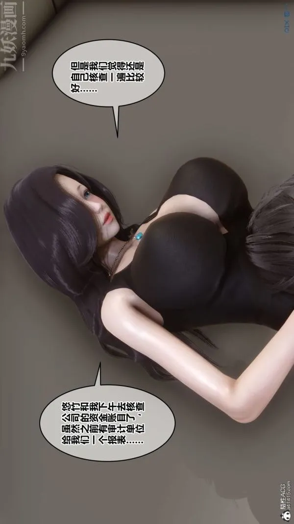 [3D]秘密 - 第46章-03话 - page 89