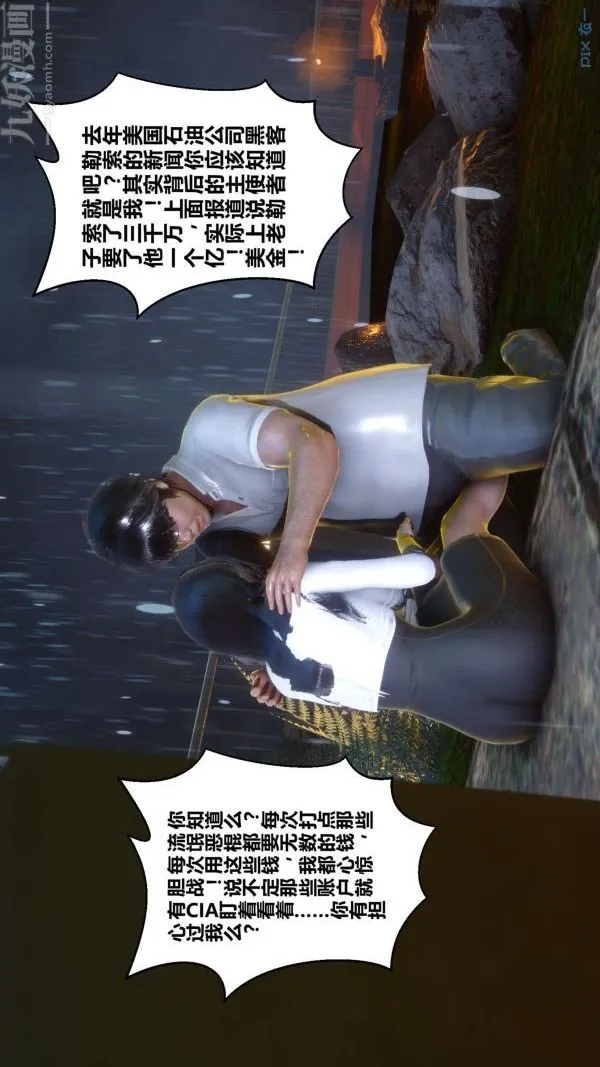 [3D]秘密 - 第14章-02话 - page 2