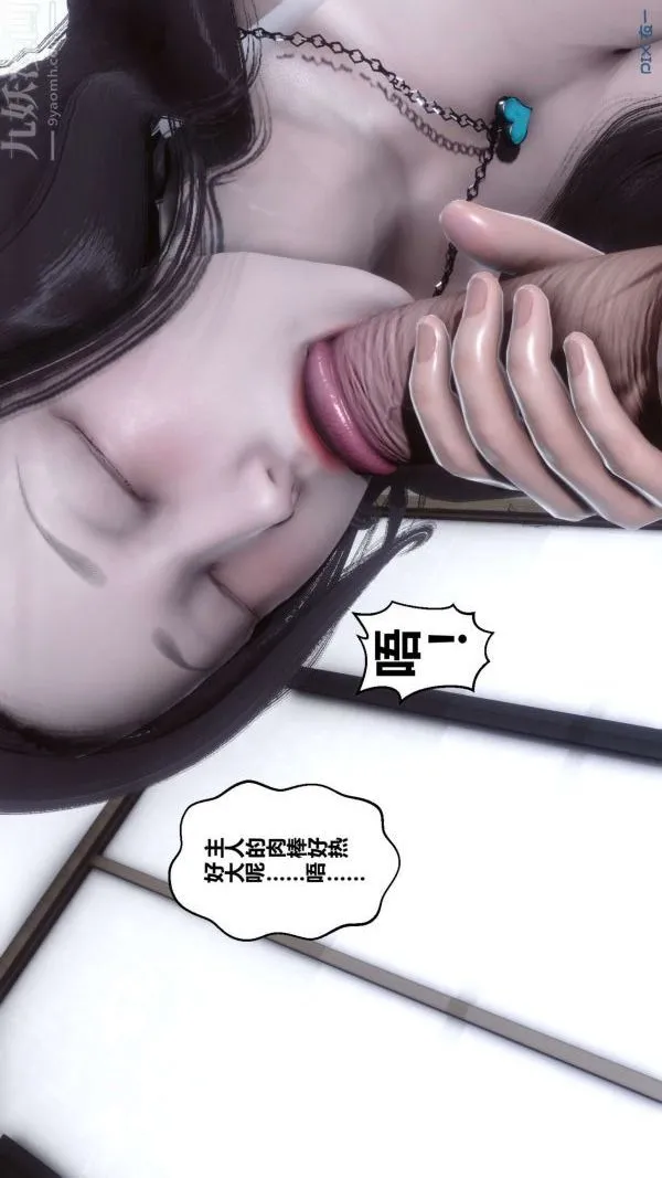 [3D]秘密 - 第14章-02话 - page 67