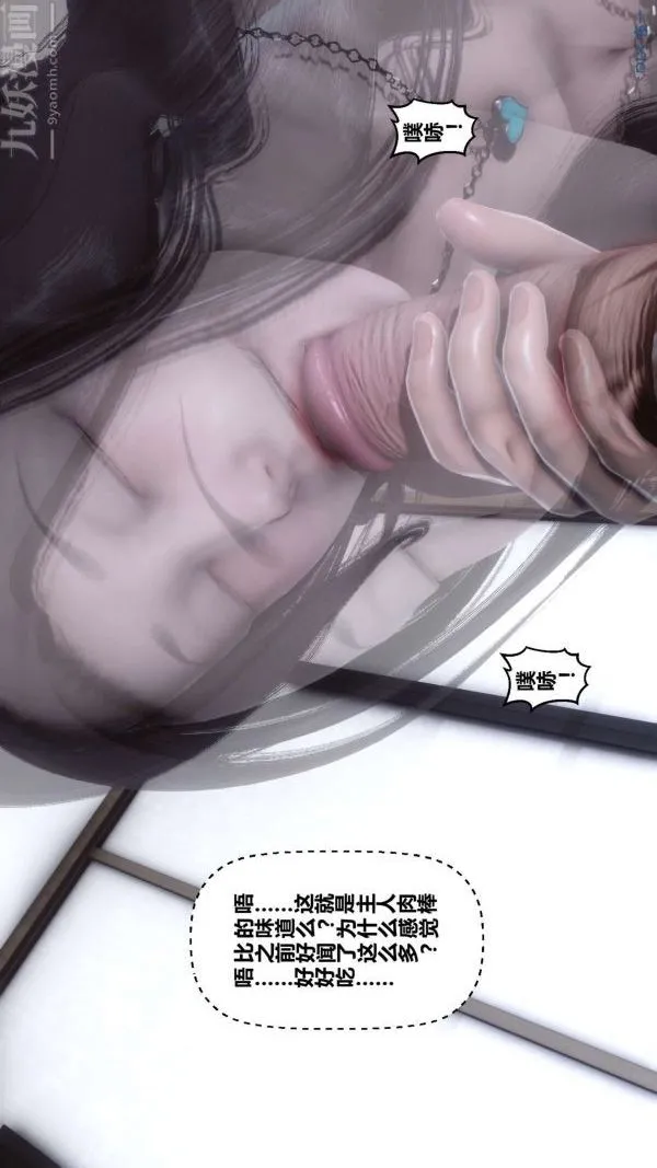[3D]秘密 - 第14章-02话 - page 69