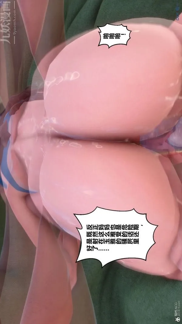 [3D]秘密 - 第34章-04话 - page 61