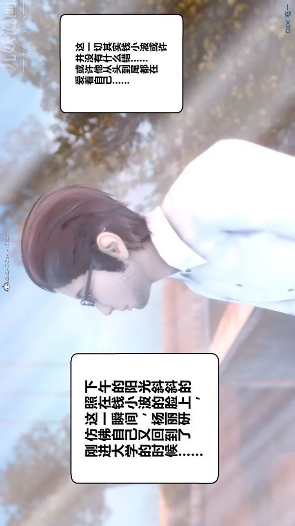 [3D]秘密 - 第34章-04话 - page 72