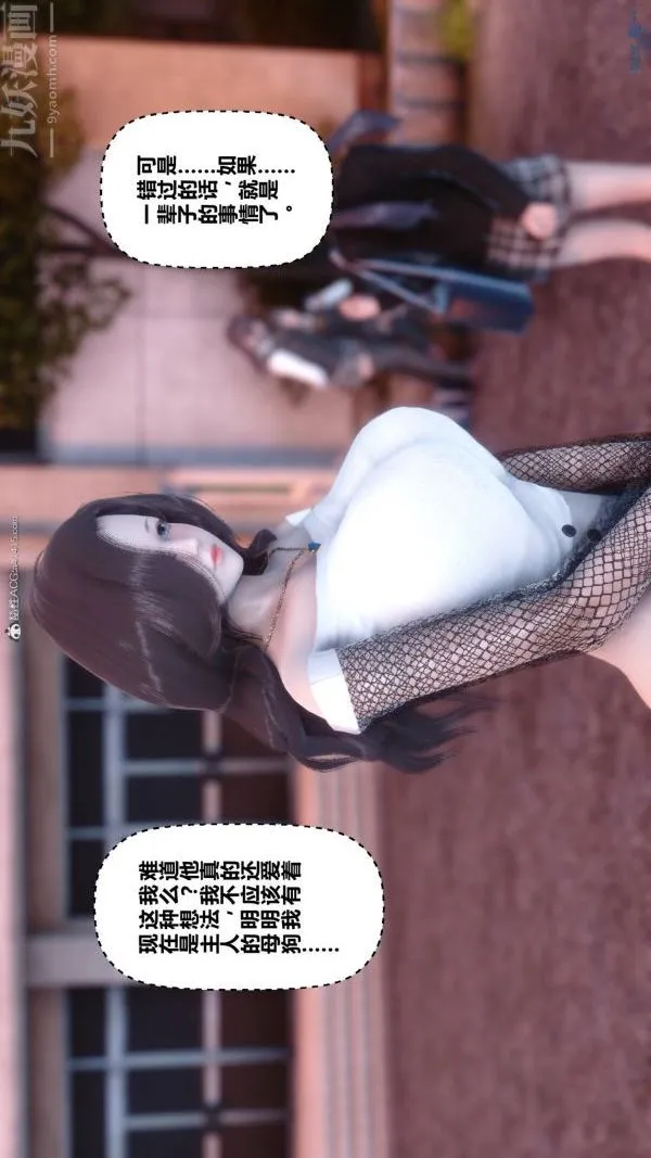 [3D]秘密 - 第34章-04话 - page 73