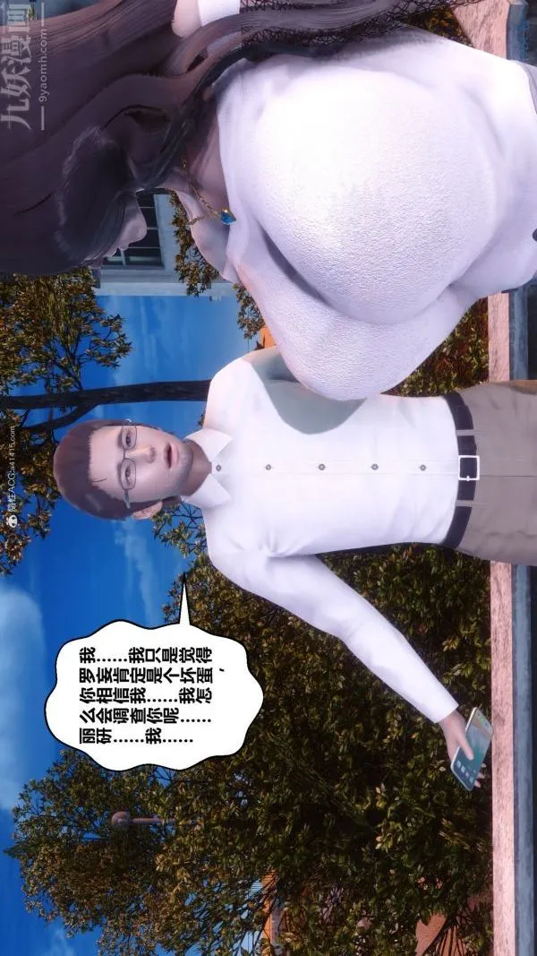 [3D]秘密 - 第34章-04话 - page 88