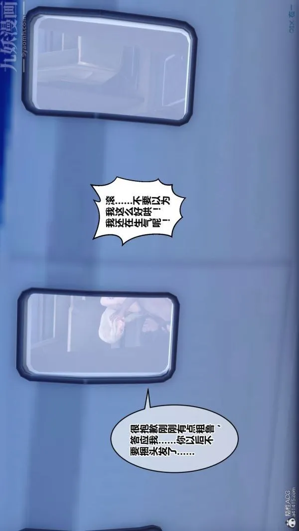 [3D]秘密 - 第39章-05话 - page 88