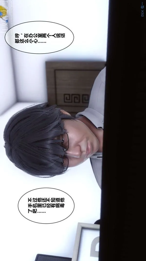 [3D]秘密 - 第07章-01话 - page 5