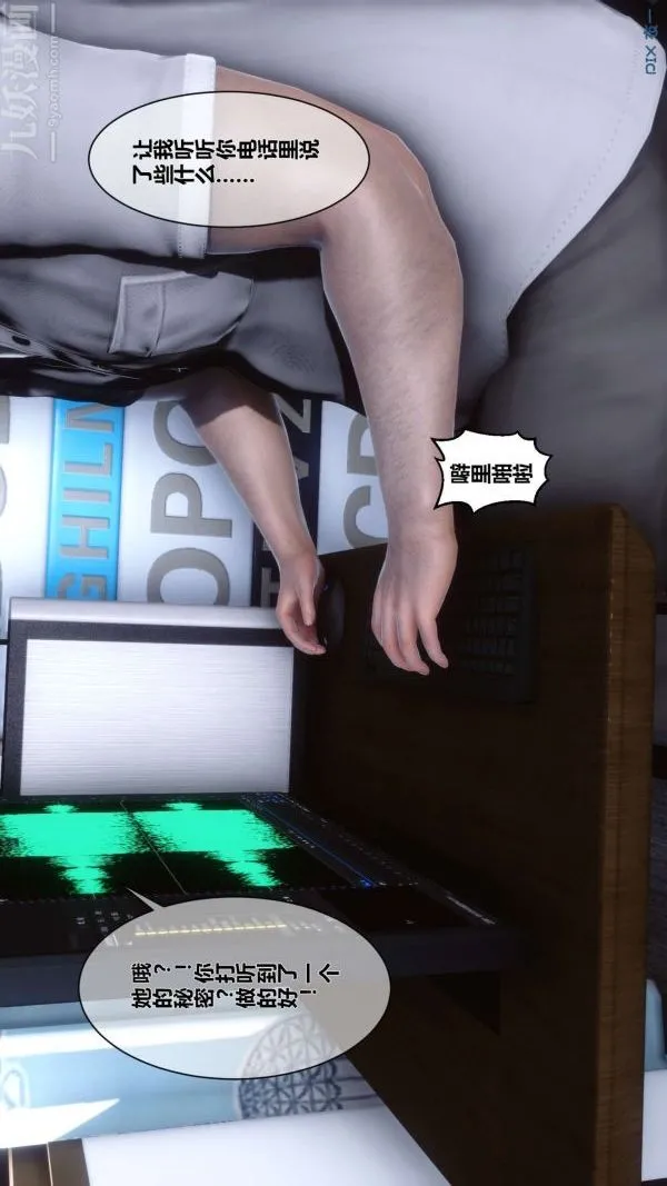 [3D]秘密 - 第07章-01话 - page 6