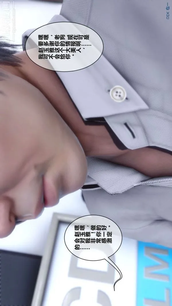 [3D]秘密 - 第07章-01话 - page 8