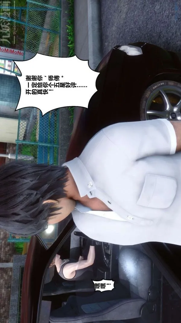 [3D]秘密 - 第07章-01话 - page 11