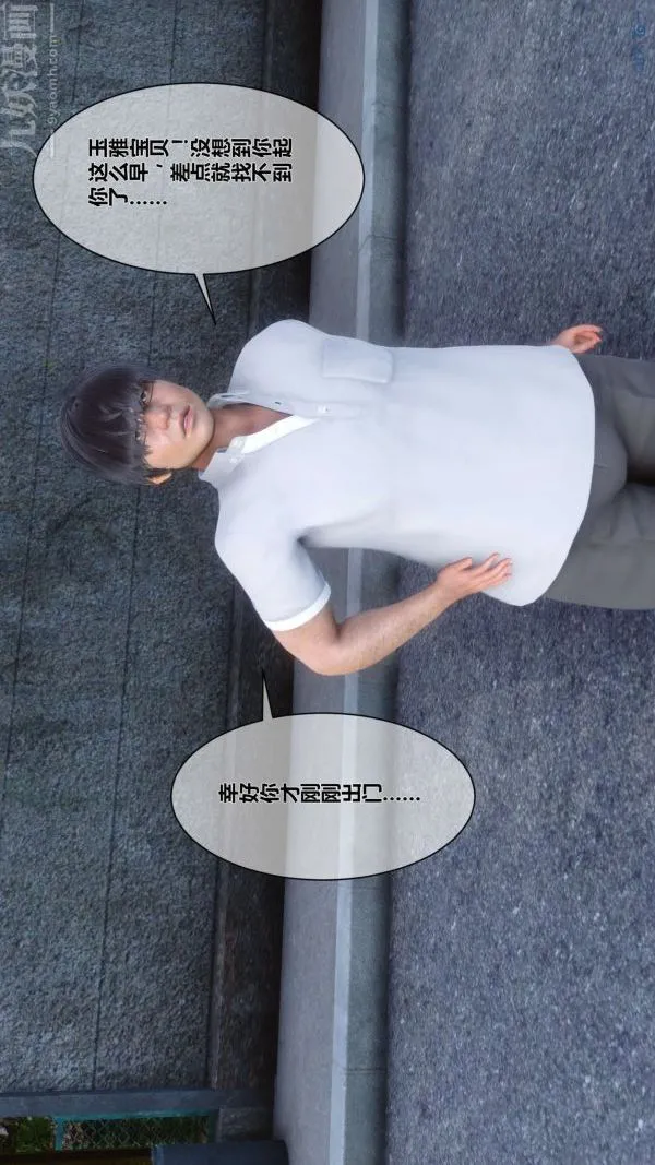 [3D]秘密 - 第07章-01话 - page 14