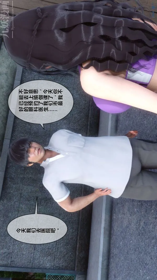 [3D]秘密 - 第07章-01话 - page 16