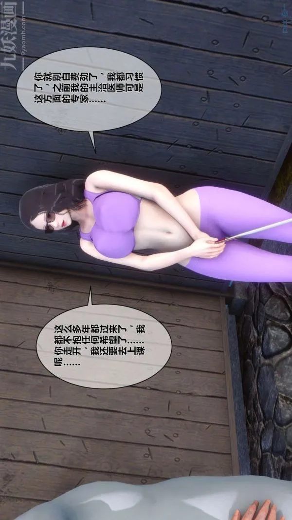 [3D]秘密 - 第07章-01话 - page 17