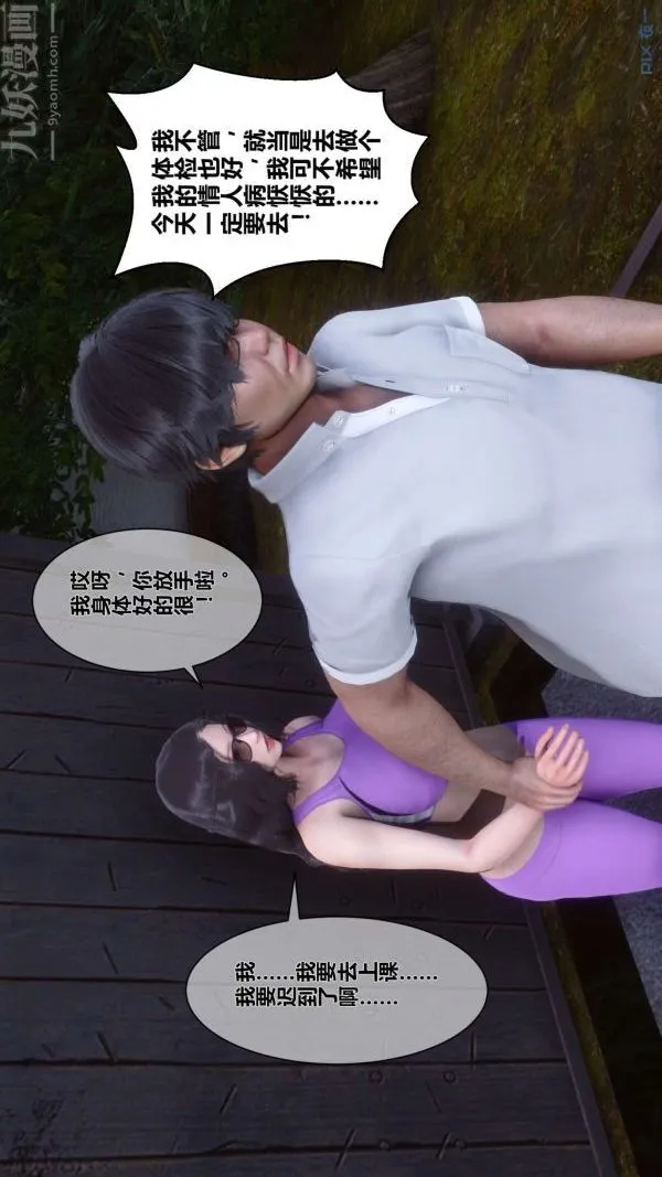 [3D]秘密 - 第07章-01话 - page 20