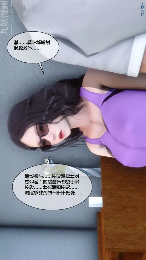 [3D]秘密 - 第07章-01话 - page 23