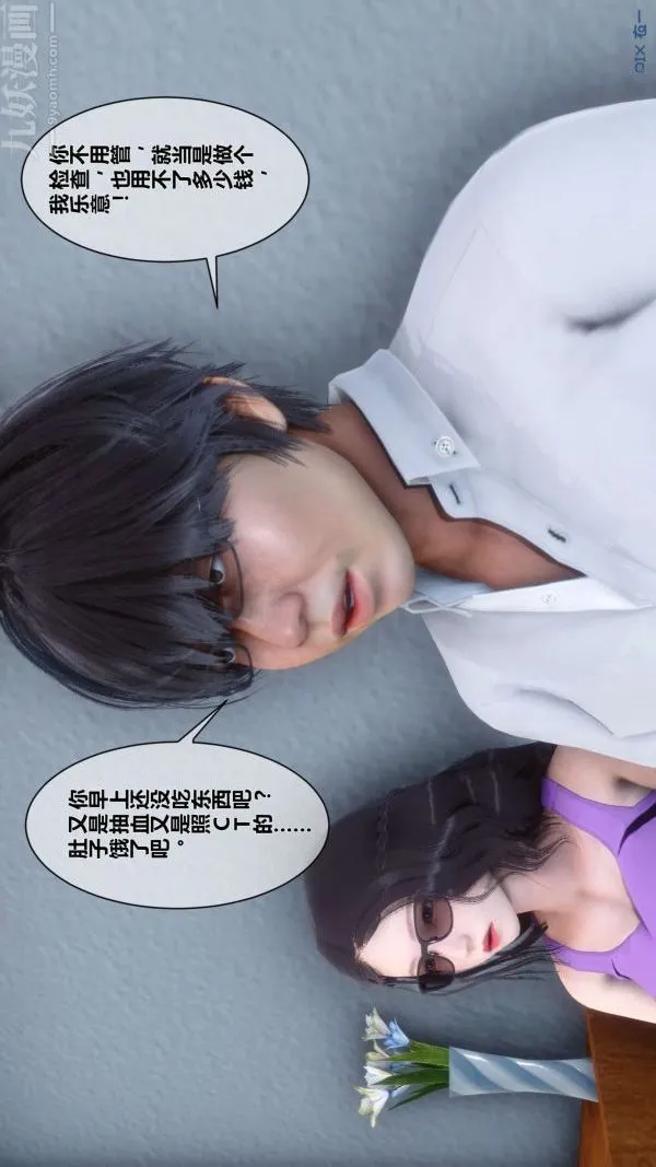 [3D]秘密 - 第07章-01话 - page 24