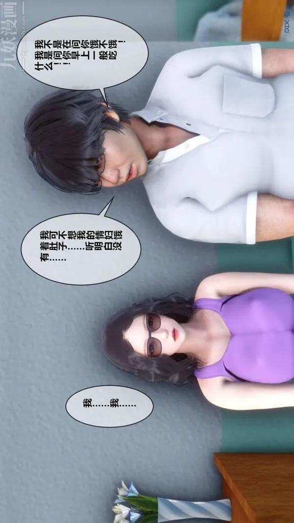 [3D]秘密 - 第07章-01话 - page 26