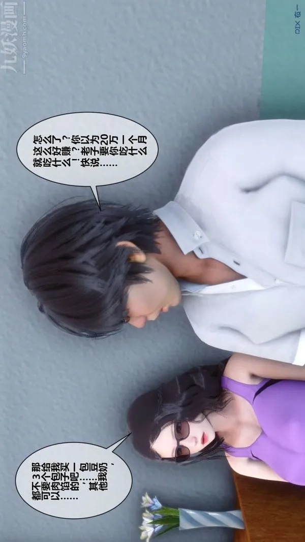 [3D]秘密 - 第07章-01话 - page 27