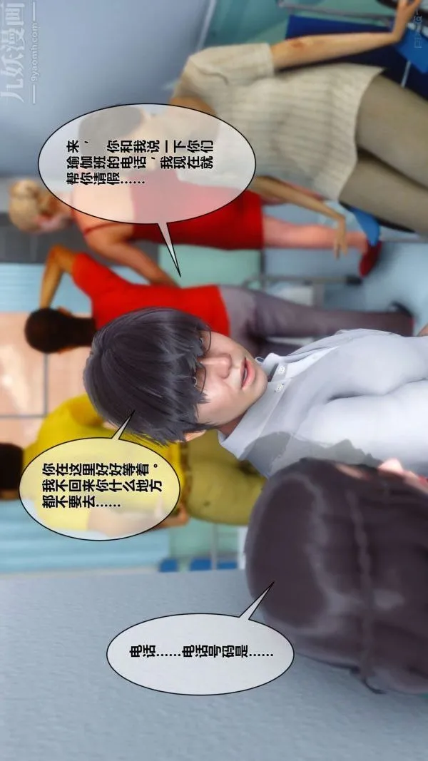 [3D]秘密 - 第07章-01话 - page 28