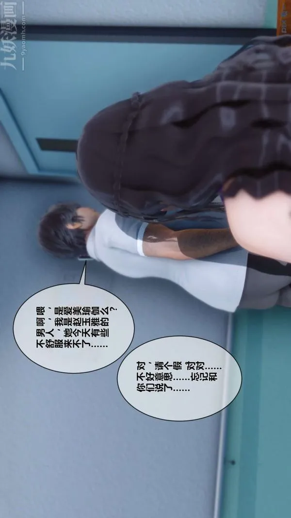 [3D]秘密 - 第07章-01话 - page 29