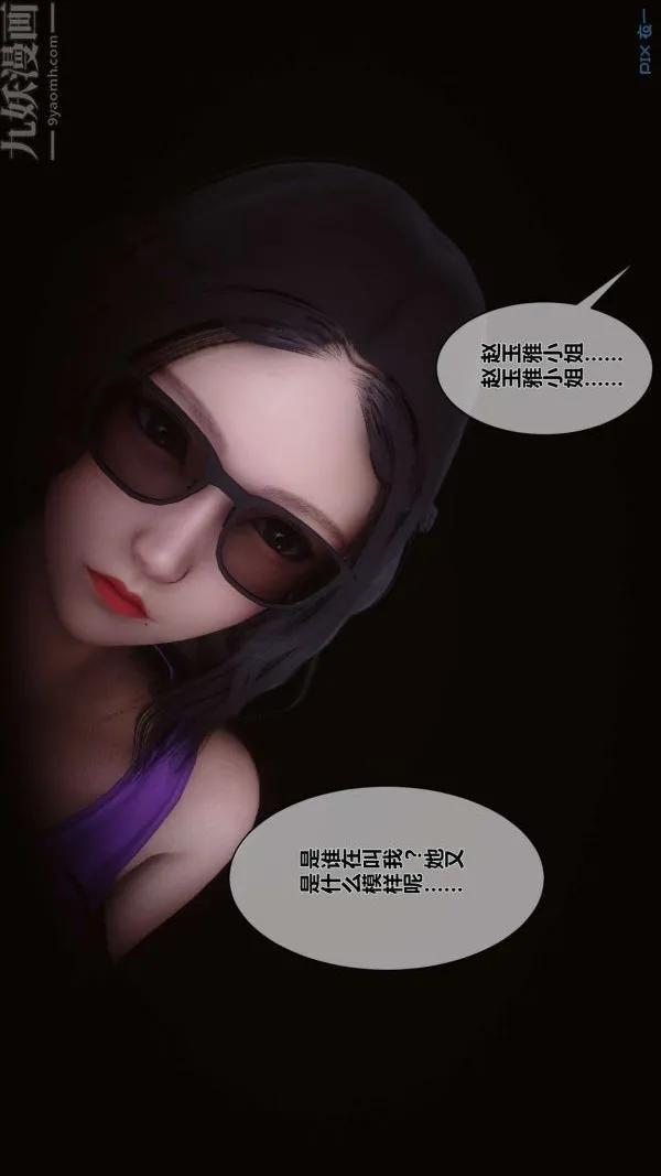 [3D]秘密 - 第07章-01话 - page 34