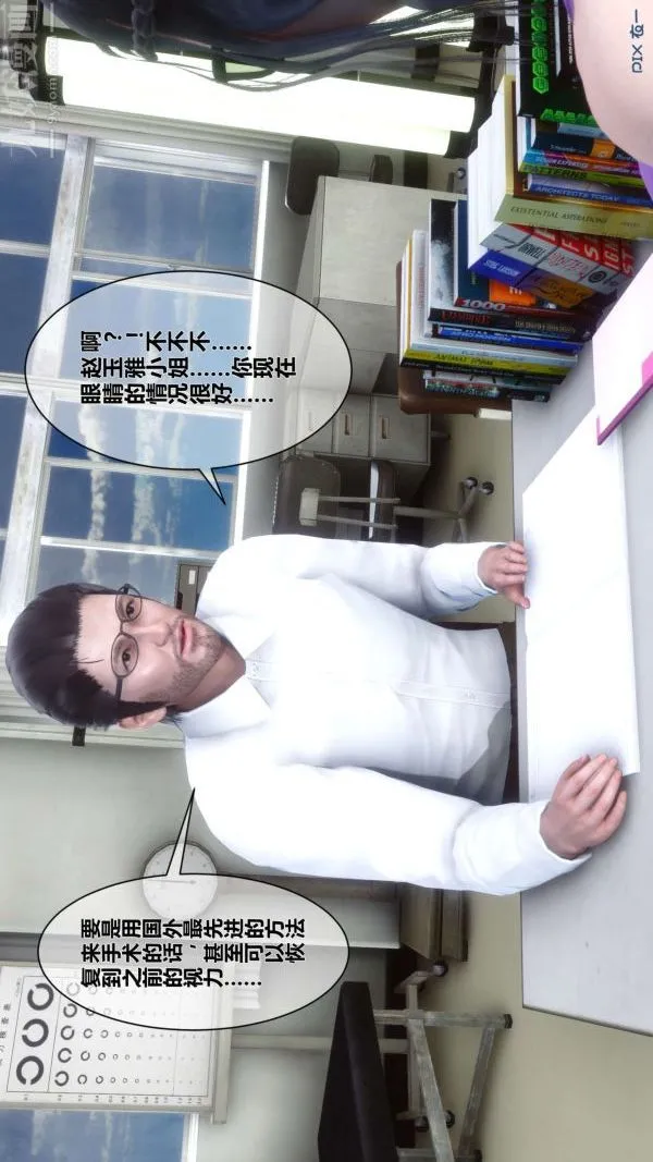 [3D]秘密 - 第07章-01话 - page 39