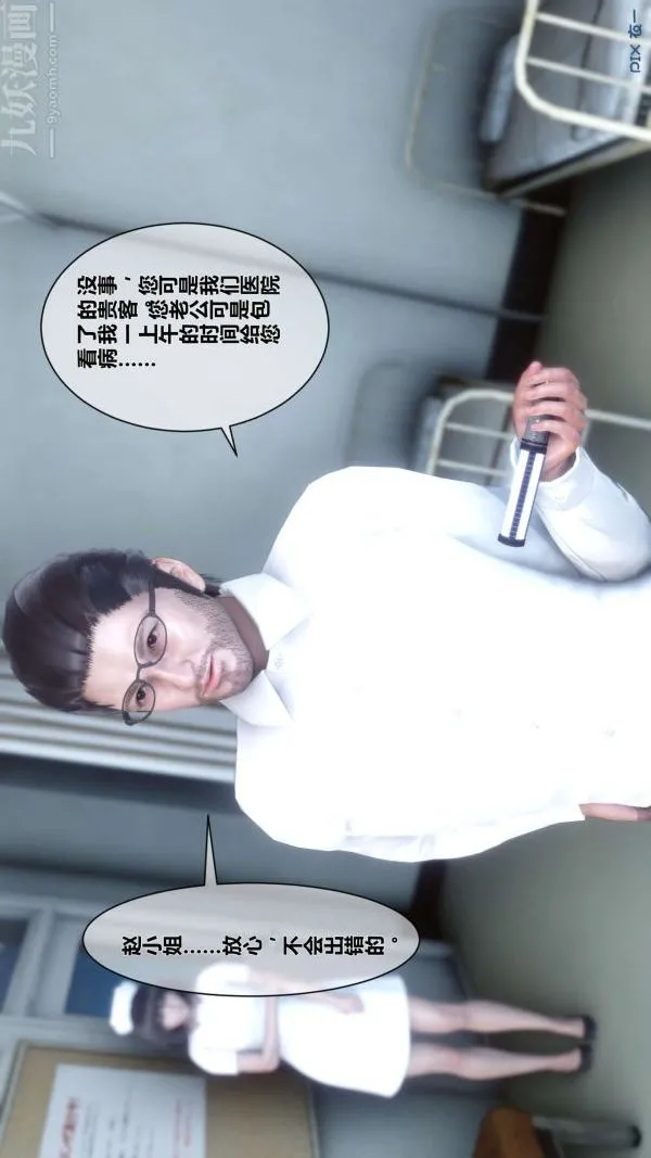 [3D]秘密 - 第07章-01话 - page 43